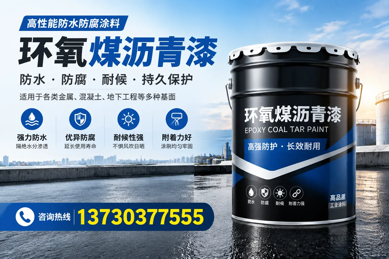 如何判断环氧煤沥青漆的质量?万全消费者指南