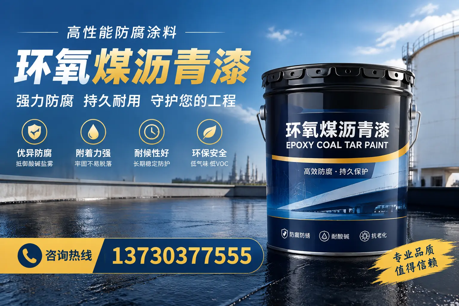 环氧煤沥青漆的耐久性分析,适合万全的使用场景