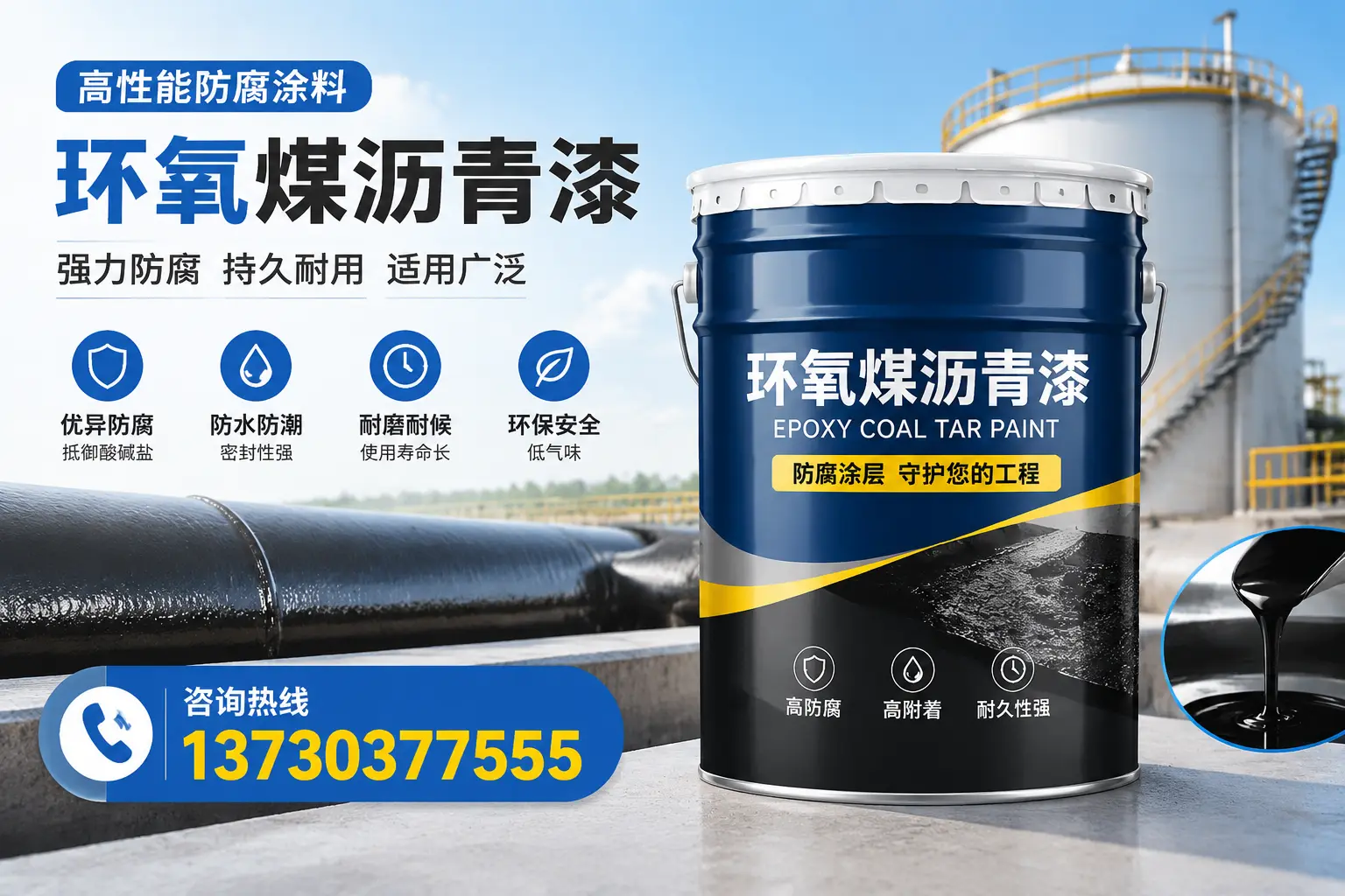 环氧煤沥青漆的耐久性分析,适合万全的使用场景
